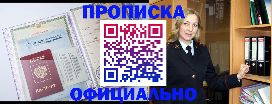 временная регистрация в Тимашёвске