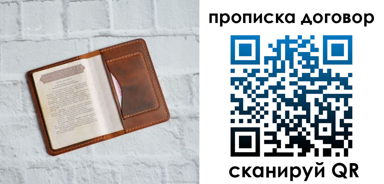 временная регистрация недорого в Тимашёвске
