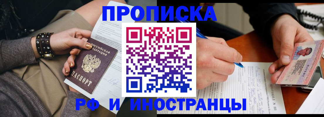 прописка гарантия в Тимашёвске