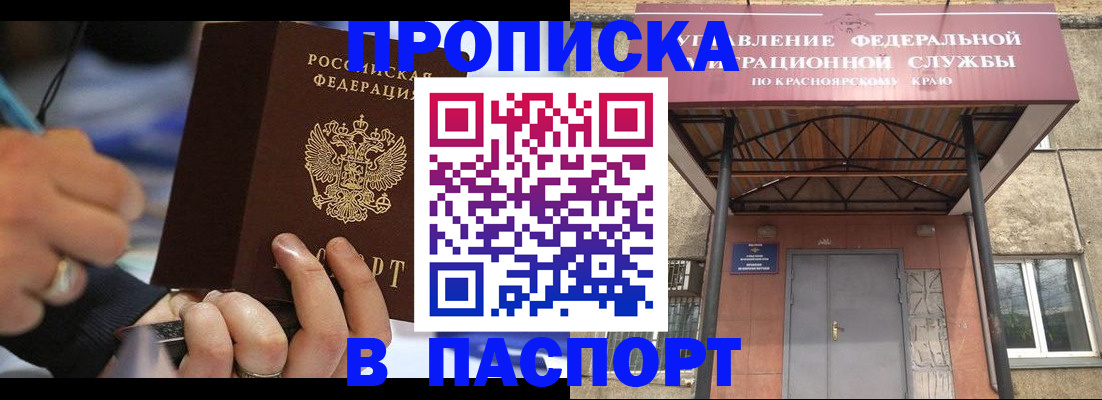 прописка в Тимашёвске