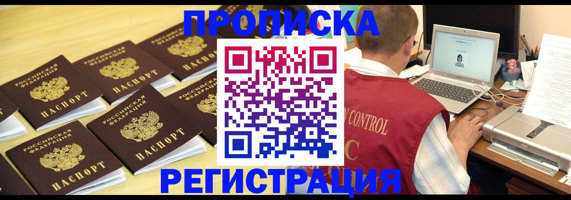 купить прописку в Тимашёвске