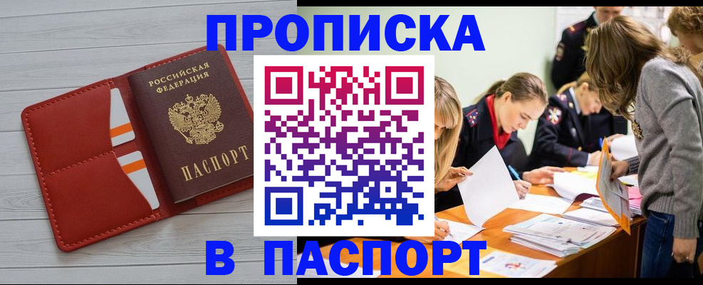 временная регистрация в Тимашёвске
