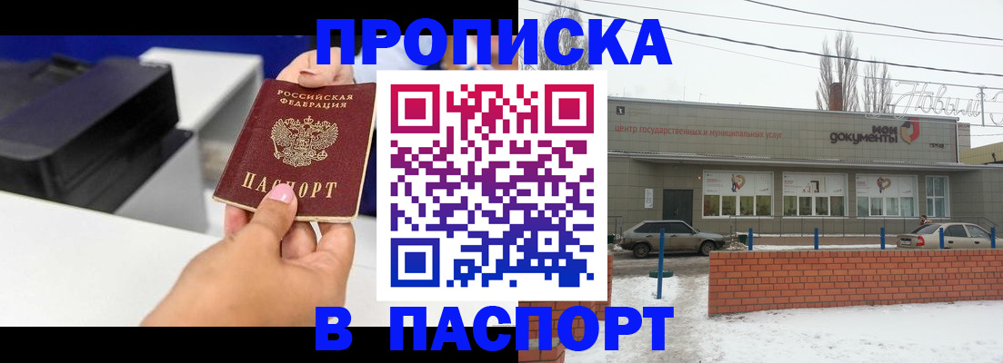 прописка паспорт в Тимашёвске