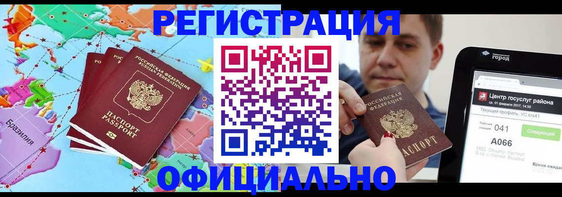 временная регистрация для всех в Тимашёвске