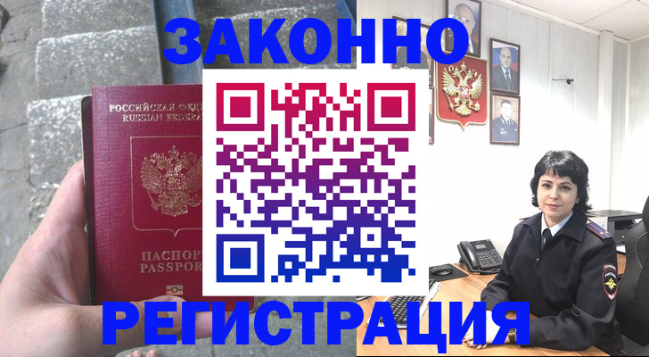 прописка законно в Тимашёвске