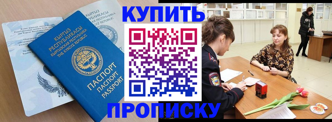 прописка гарантия в Тимашёвске
