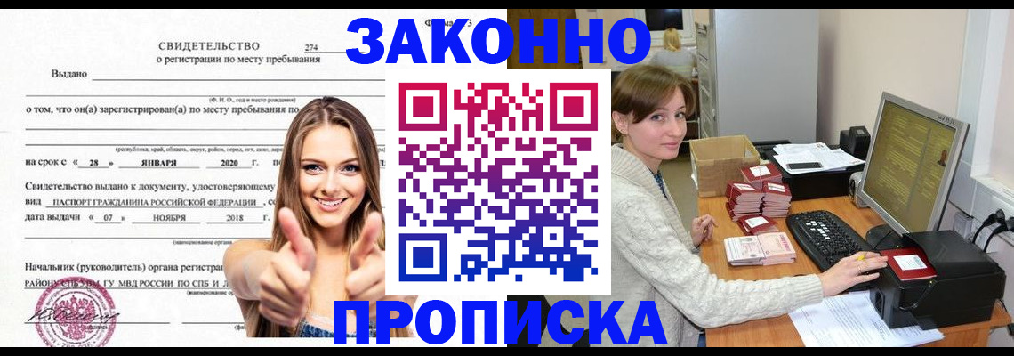 временная регистрация для школы в Тимашёвске